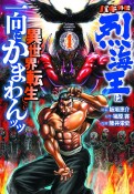 バキ外伝　烈海王は異世界転生しても一向にかまわんッッ（4）