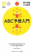 ABC予想入門