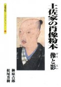 土佐家の肖像粉本