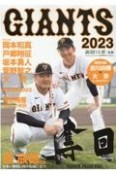 GIANTS　特集：浅野翔吾　「怪童」の挑戦　2023