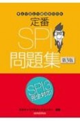 定番SPI問題集［第3版］