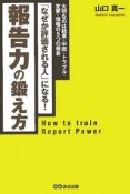 報告力の鍛え方