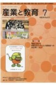 月刊　産業と教育　令和2年7月　高等学校の農業・工業・商業・水産・家庭・看護・情報（813）