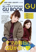 おしゃれなママのためのGU　BOOK　クーポン付き　nina’s特別編集