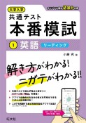 大学入学共通テスト　本番模試　英語［リーディング］（1）