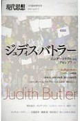 現代思想　2019．3臨時増刊号　総特集：ジュディス・バトラー　『ジェンダー・トラブル』から『アセンブリ』へ