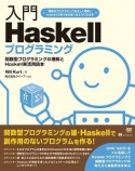 入門Haskellプログラミング