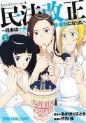 民法改正〜日本は一夫多妻制になった〜（2）