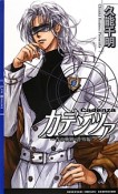 カデンツァ〜青の軌跡〈番外編〉〜（2）