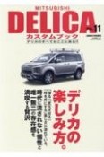 MITSUBISHI　DELICA　カスタムブック（11）