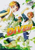 DIVE！！（2）