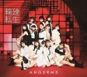 輪廻転生〜ANGERME　Past，　Present　＆　Future〜（通常盤）