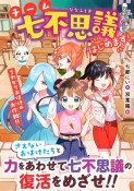 チーム七不思議はじめます！こわがりおばけの大作戦！！