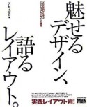 魅せるデザイン、語るレイアウト。