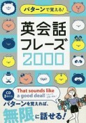 パターンで覚える！　英会話フレーズ2000　CD3枚付き