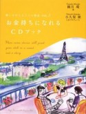 お金持ちになれるCDブック　願いを叶える7つの物語3