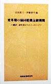 変革期の協同組織金融機関