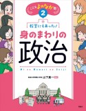 こどもよのなか塾　教室にもあった！身のまわりの政治（2）