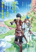 役立たずスキルに人生を注ぎ込み25年、今さら最強の冒険譚（1）