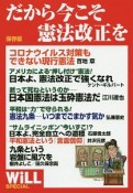 だから今こそ憲法改正を＜保存版＞