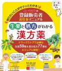 ユーキャンの登録販売者お仕事マニュアル　生薬と処方がわかる漢方薬