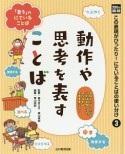 光村の国語　この表現がぴったり！にていることばの使い分け　動作や思考を表すことば（3）