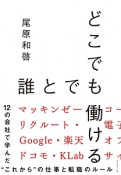 どこでも誰とでも働ける