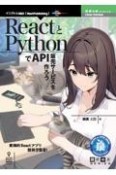 OD＞ReactとPythonでAPI販売サービスを作ろう