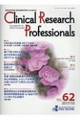 Clinical　Research　Professionals　2017．10　特集：CRCあり方会議2017［前編］（62）