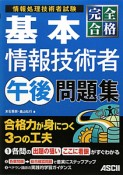 完全合格　基本情報技術者　午後問題集