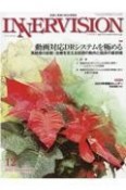 INNERVISION　第37巻第12号（2022　D　医療と画像の総合情報誌