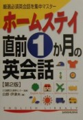 ホームステイ直前1か月の英会話