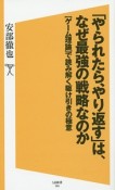 「やられたら、やり返す」は、なぜ最強の戦略なのか