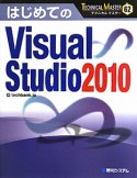 はじめての　Visual　Studio2010　TECHNICAL　MASTER62