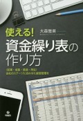 使える！資金繰り表の作り方