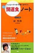 風水「開運食」ノート　2007