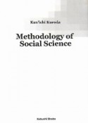 Methodology　of　social　science