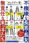 不機嫌な長男・長女　無責任な末っ子たち