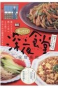 寄ってく？深夜食堂　出前？うちで作るよりうまいからね！