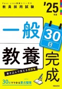 一般教養30日完成　25年度