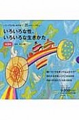 いろいろな性、いろいろな生きかた　全3巻セット