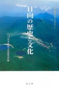 日向の歴史と文化