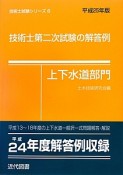 技術士　第二次試験の解答例　上下水道部門　平成25年