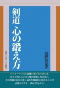 剣道　心の鍛え方