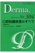 Derma．　2021．1　Monthly　Book（304）