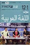 テレビ　アラビア語会話　2007．12－2008．1