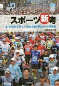 スポーツ新考　わがまちを熱く！晴れの国・岡山からの発信