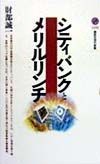 シティバンクとメリルリンチ