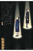 黄昏流星群　ベスト　オブ　ベスト　弘兼憲史自選傑作集（1）