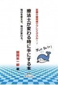 療法士がかわる時に手にする本